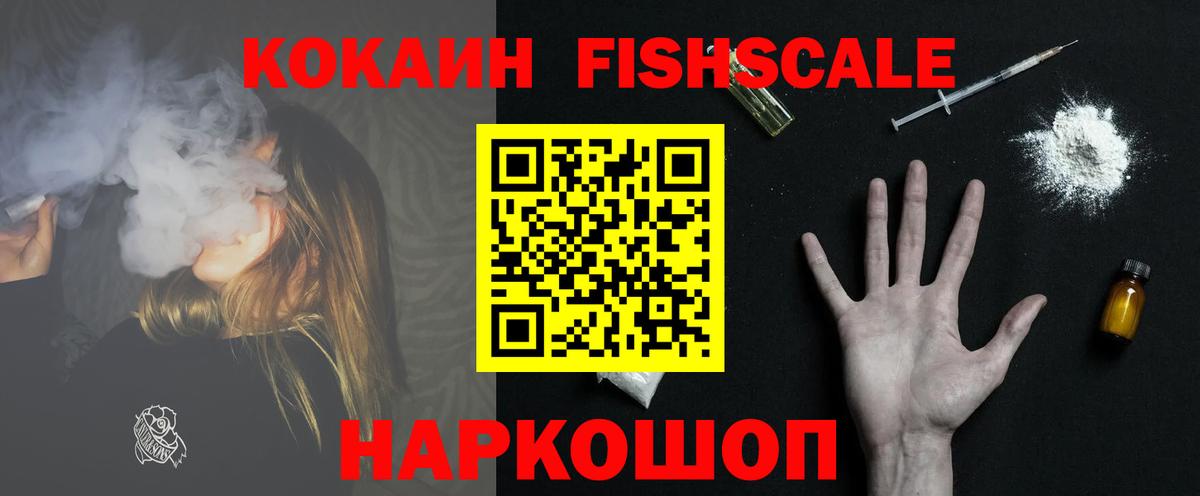 Cocaine Fish Scale Феодосия