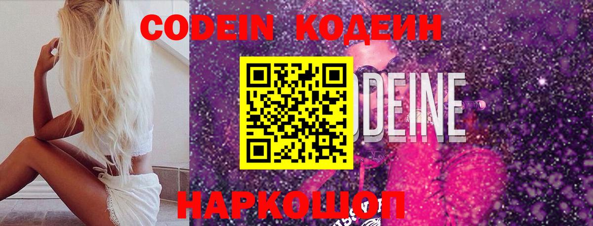 Codein Purple Drank  Кодеин напиток Lean (лин)  Вход с VPN  Феодосия 