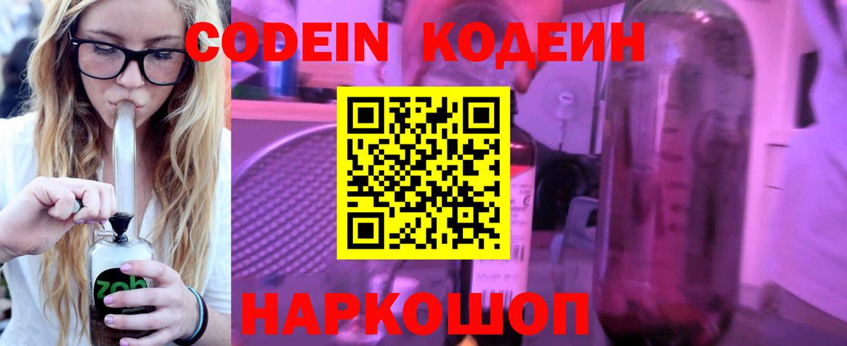 Кодеиновый сироп Lean напиток Lean (лин) Феодосия