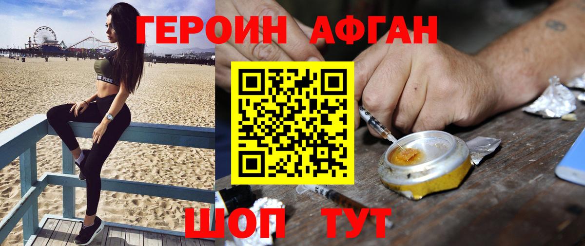 Героин VHQ Феодосия