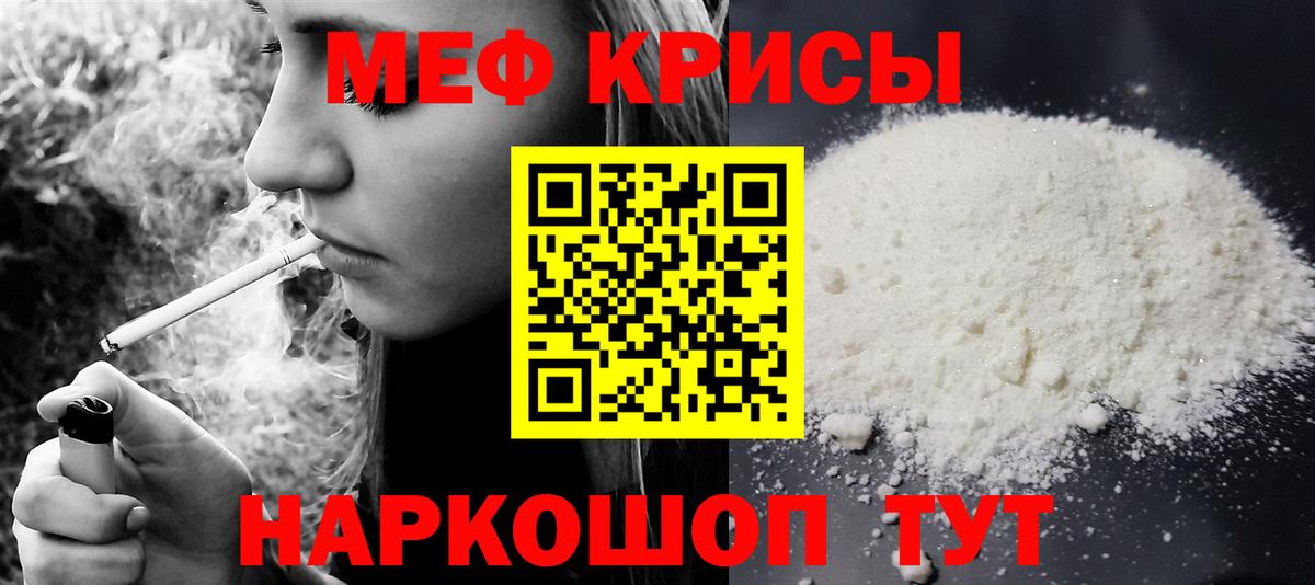 Меф мука Феодосия