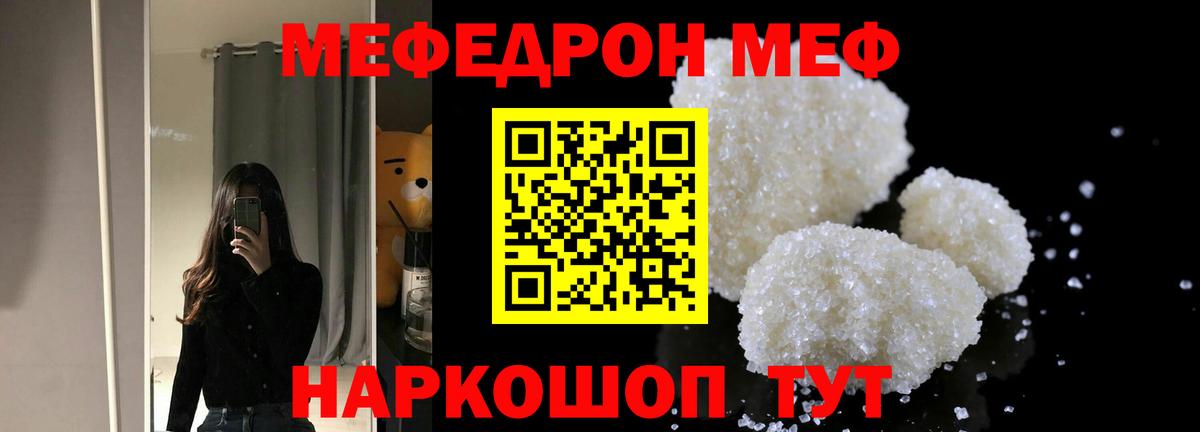 Меф  МЕФ мука  Вход с VPN  Мефедрон  Феодосия  МЯУ-МЯУ кристаллы 